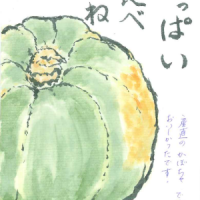 かぼちゃ　絵手紙